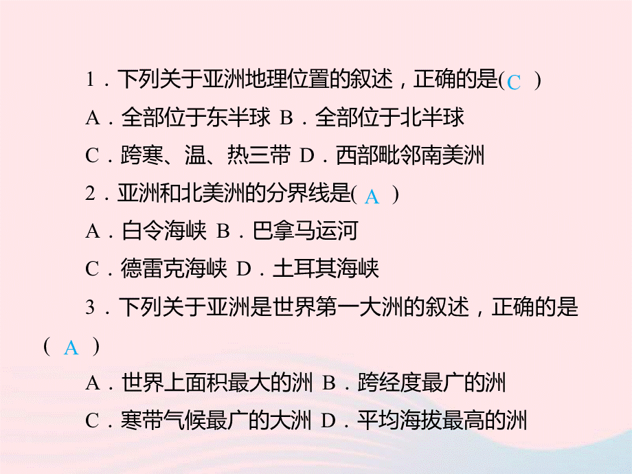 中考地理总复习仿真测试篇阶段性复习检测卷06课件.ppt_第3页