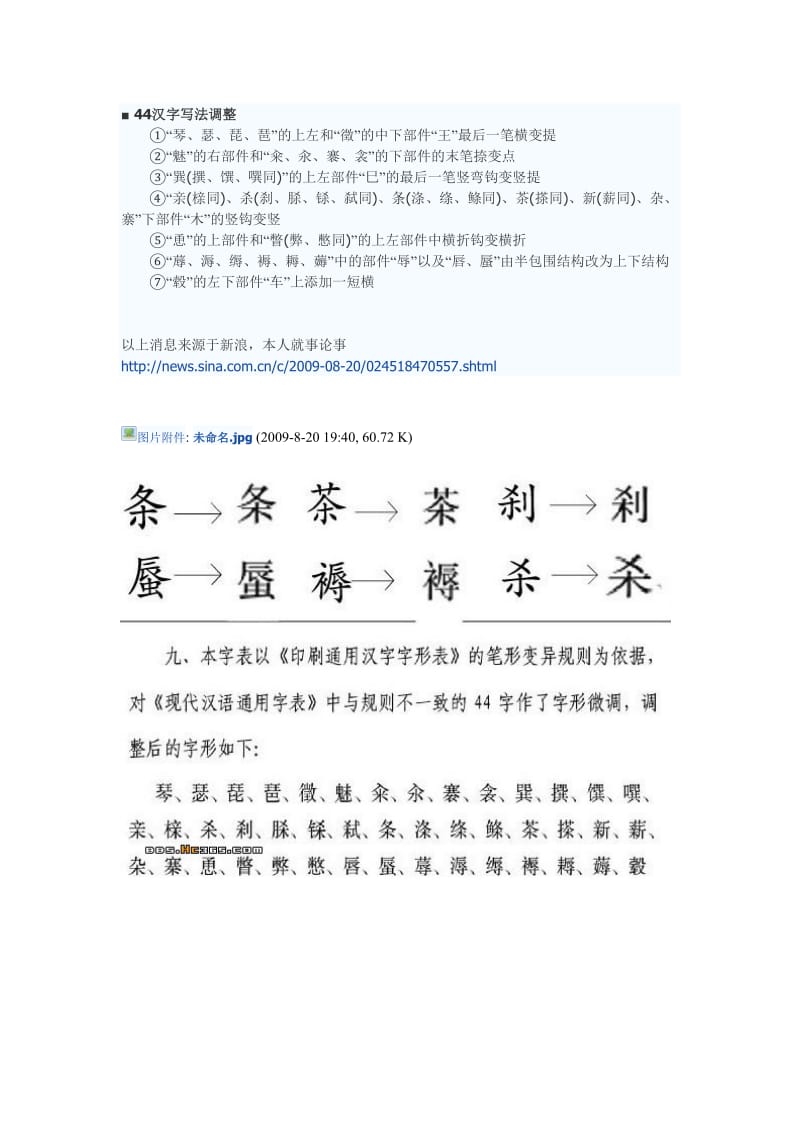 ■44汉字写法调整.doc_第1页