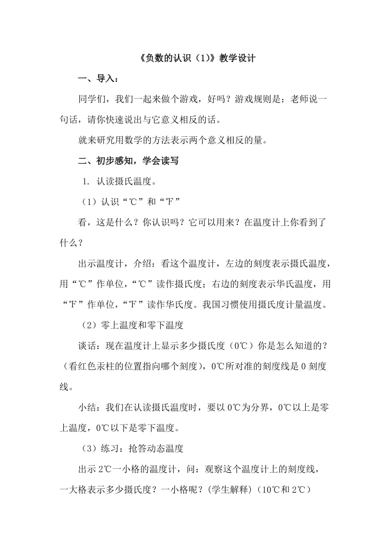 新苏教版五年级数学上册《 负数的初步认识1.认识负数（1）》优课导学案_4.doc_第1页