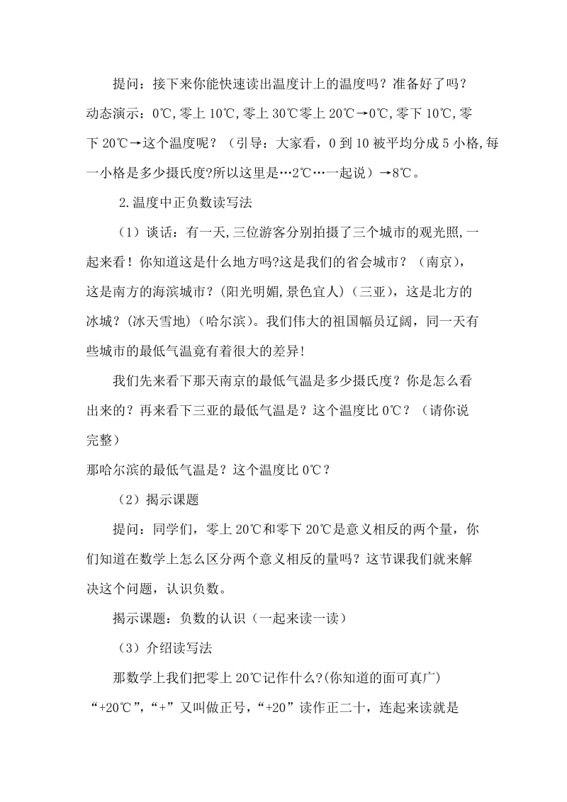 新苏教版五年级数学上册《 负数的初步认识1.认识负数（1）》优课导学案_4.doc_第2页