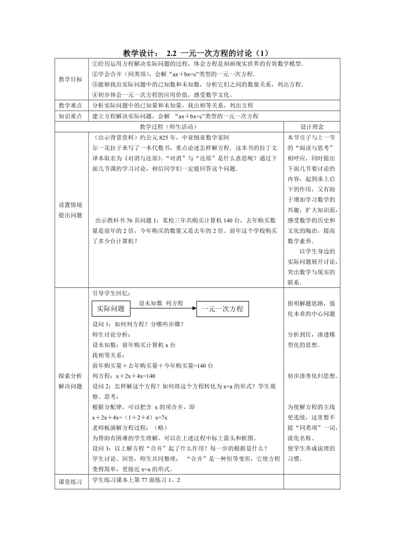 22一元一次方程.doc_第1页