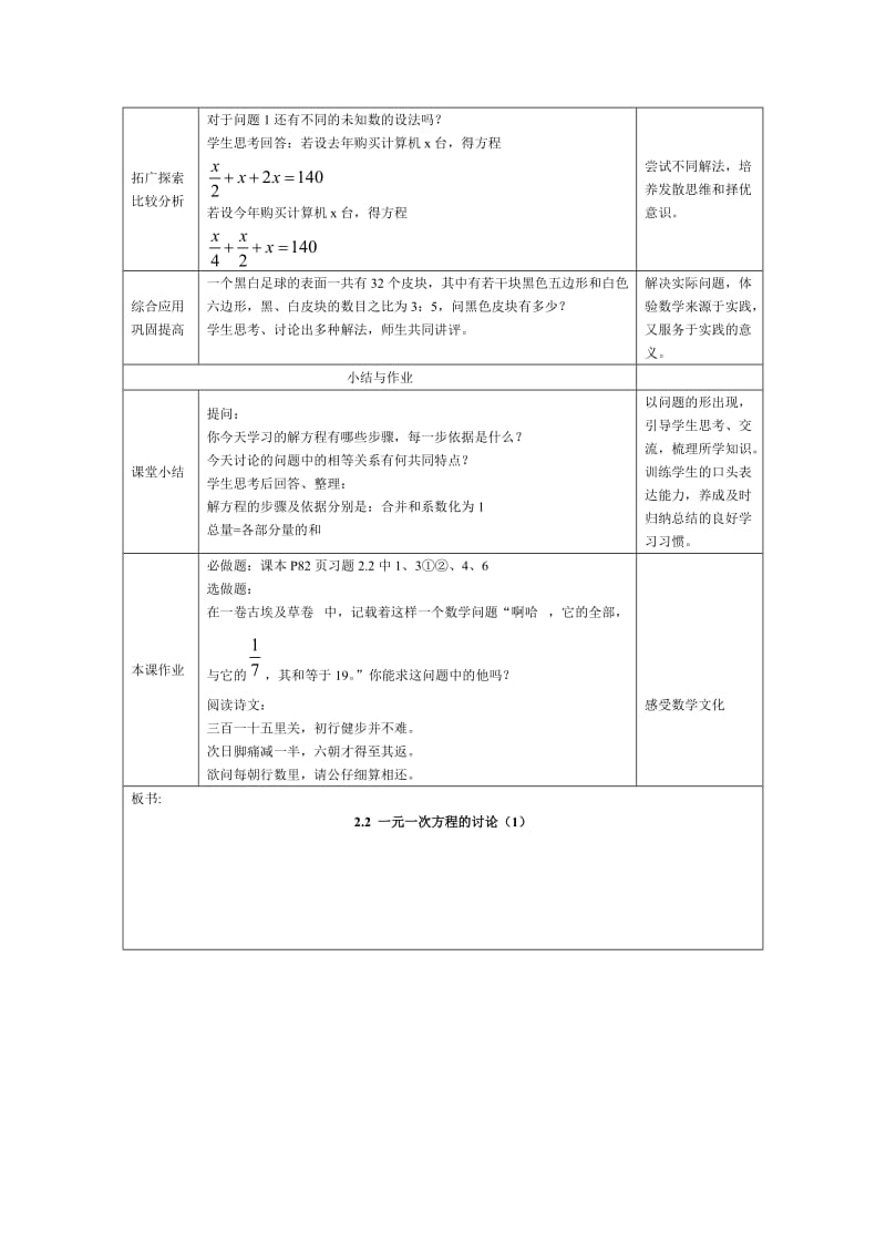 22一元一次方程.doc_第2页