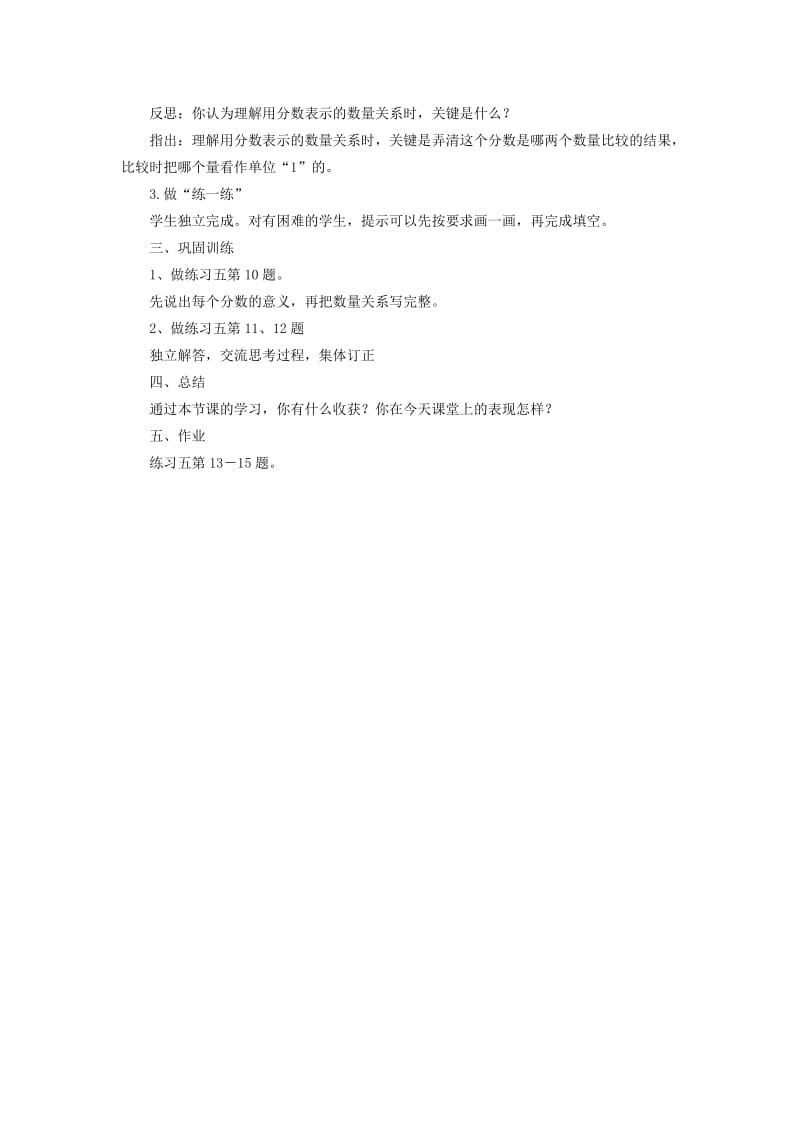 新苏教版六年级数学上册《 分数乘法2、简单的分数乘法实际问题（1）》优课导学案_6.doc_第2页