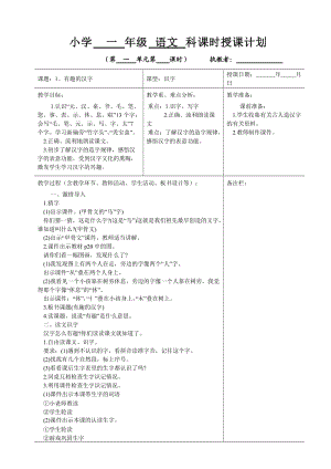 1、有趣的汉字.doc