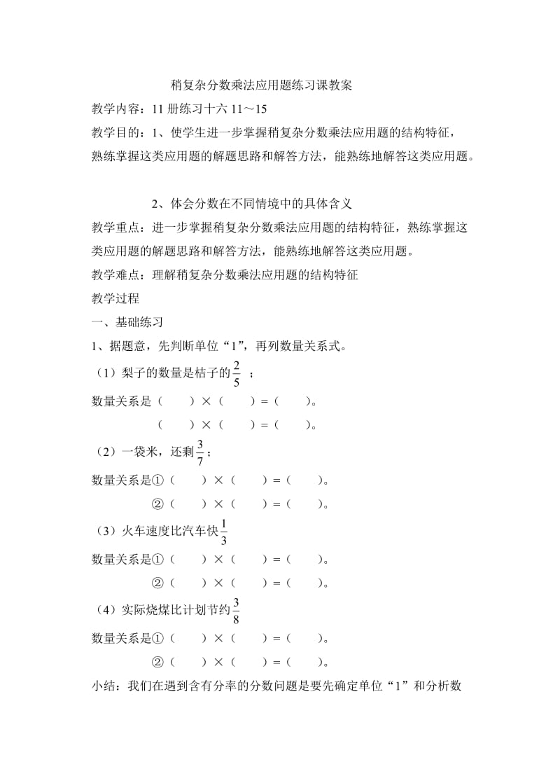 新苏教版六年级数学上册《 分数除法6、分数连除和乘除混合运算》优课导学案_12.doc_第1页