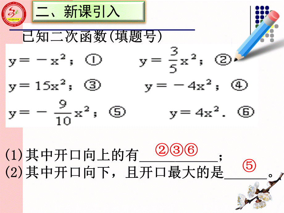 26.1二次函数及其图象 (2).pptx_第3页