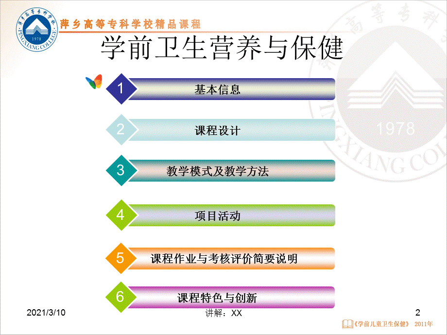 学前儿童卫生说课.ppt_第2页