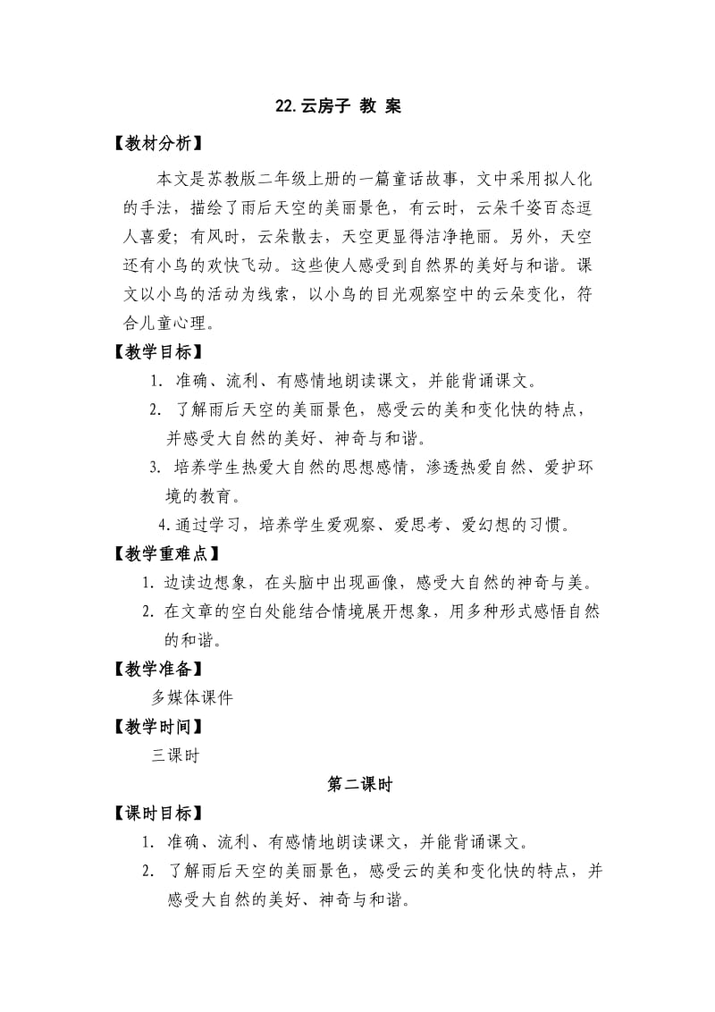 22.云房子 教 案.doc_第1页