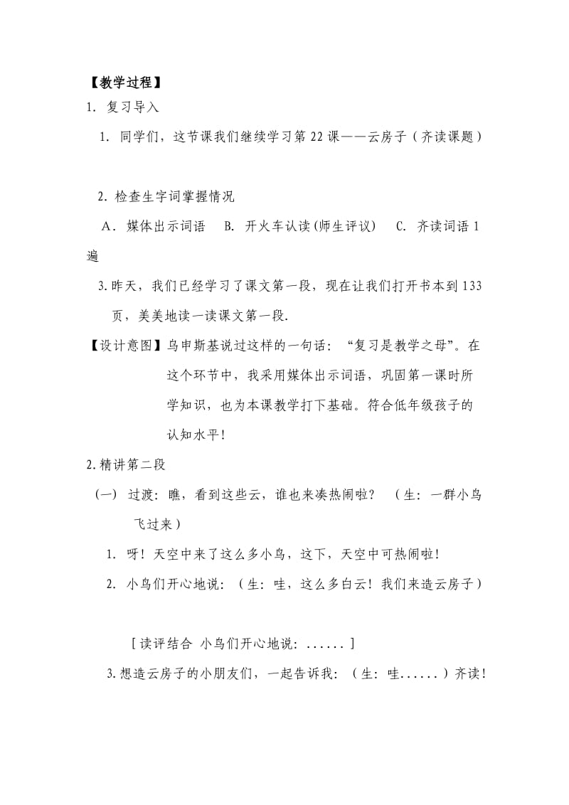 22.云房子 教 案.doc_第2页