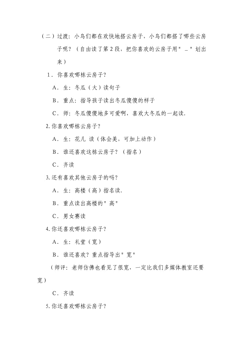 22.云房子 教 案.doc_第3页