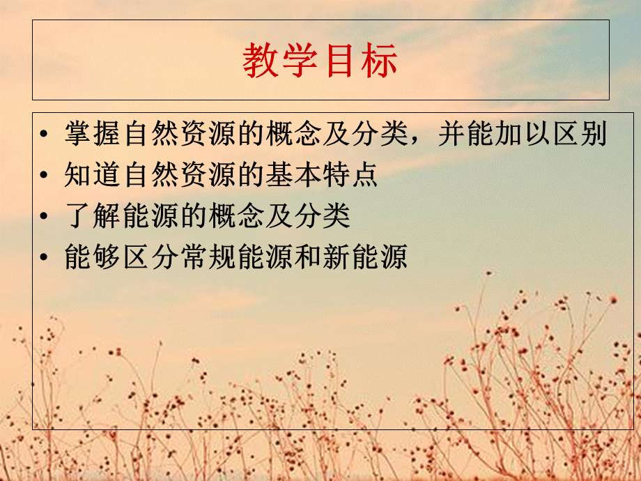 自然资源与人类活动 (共23张PPT).ppt_第2页