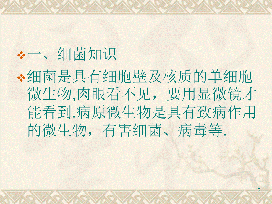 J美容院的卫生与消毒.ppt_第2页