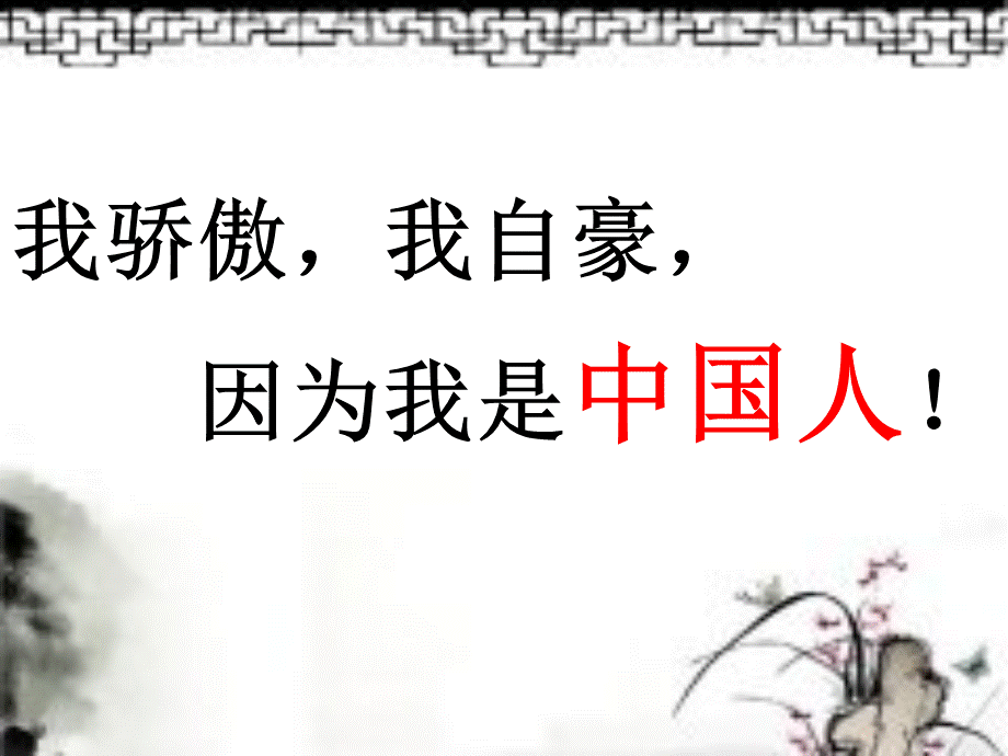 《圆明园的毁灭》第一课时“先学后教”课件.ppt_第3页