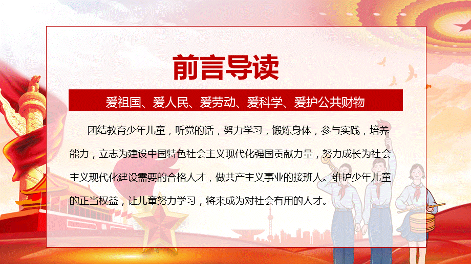 红色党政风红领巾心向党童心向党教学教育PPT演示课件.pptx_第2页