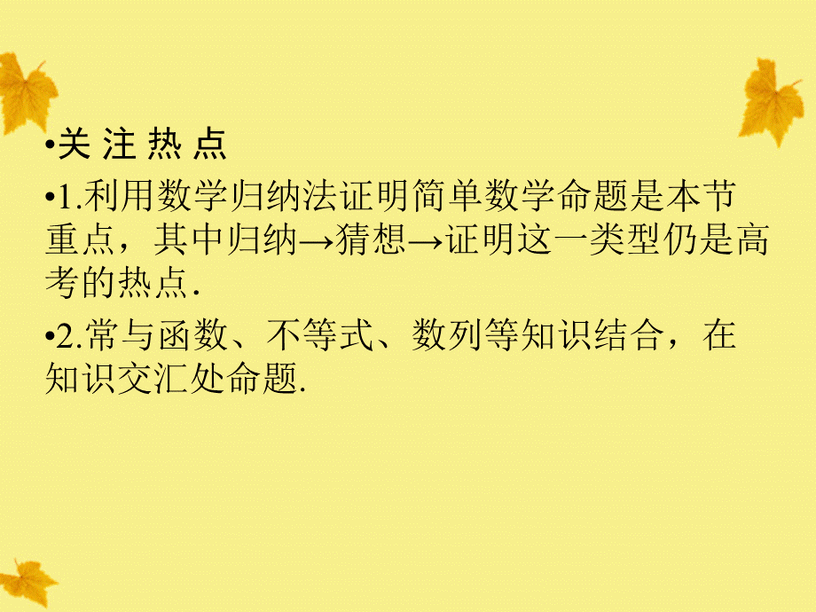 【第一方案】高三数学一轮复习 第七章 不等式、推理与证明第七节 数学归纳法课件 （理）.ppt_第3页