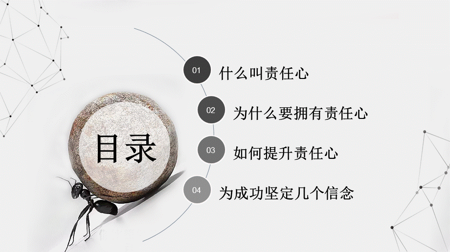 企业公司团队建设培养担当PPT模板.pptx_第3页