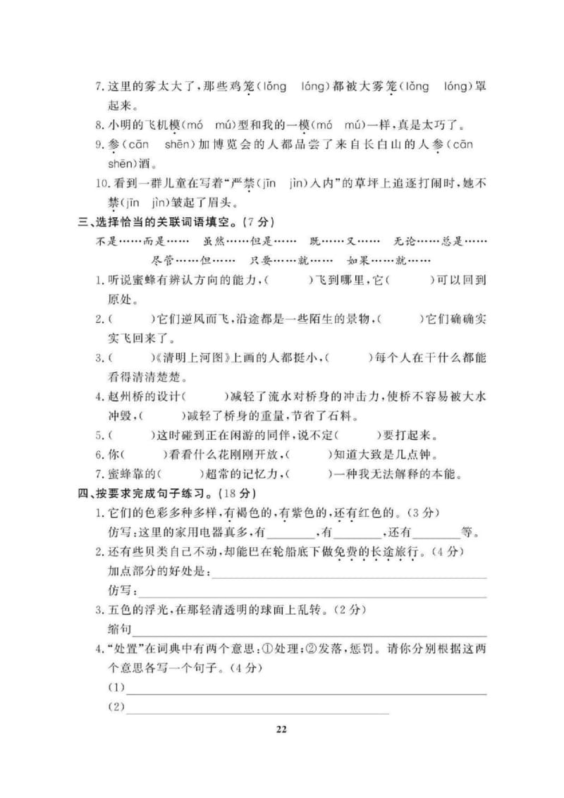 2021年人教版小学语文3年级下学期期末拔高试卷三（图片版含答案）.doc_第2页