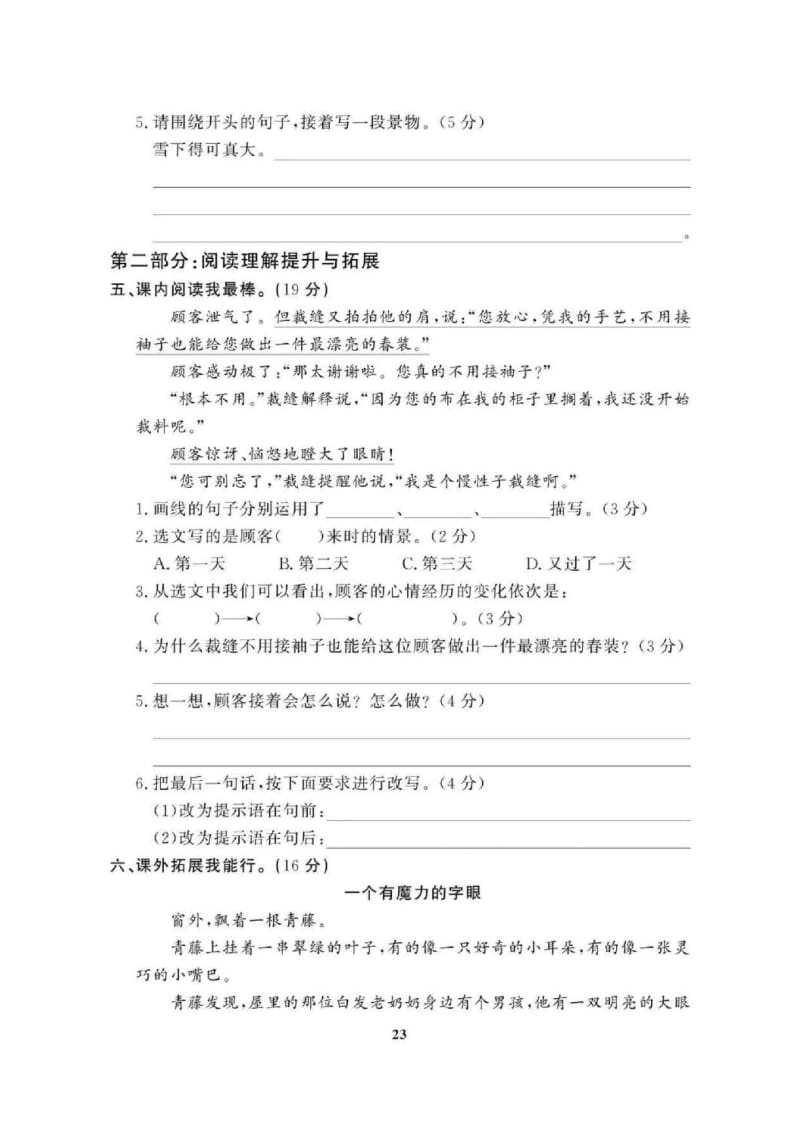 2021年人教版小学语文3年级下学期期末拔高试卷三（图片版含答案）.doc_第3页