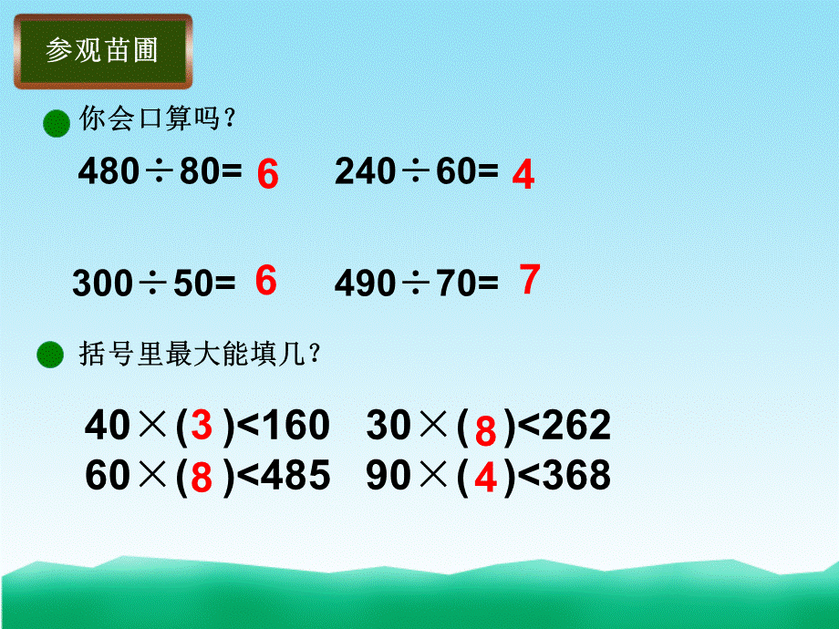 (最新)北师大四年级数学上册_参观花圃.ppt_第2页