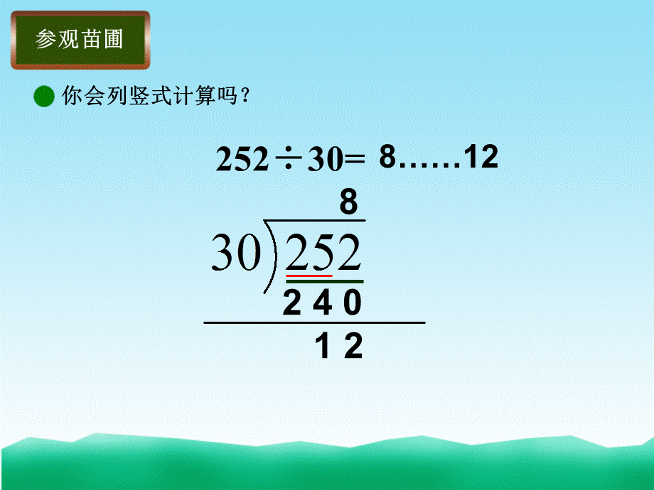 (最新)北师大四年级数学上册_参观花圃.ppt_第3页