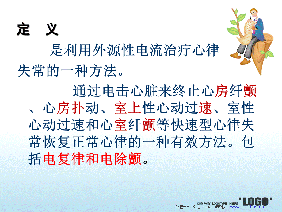 电除颤 护理教学用.ppt_第2页