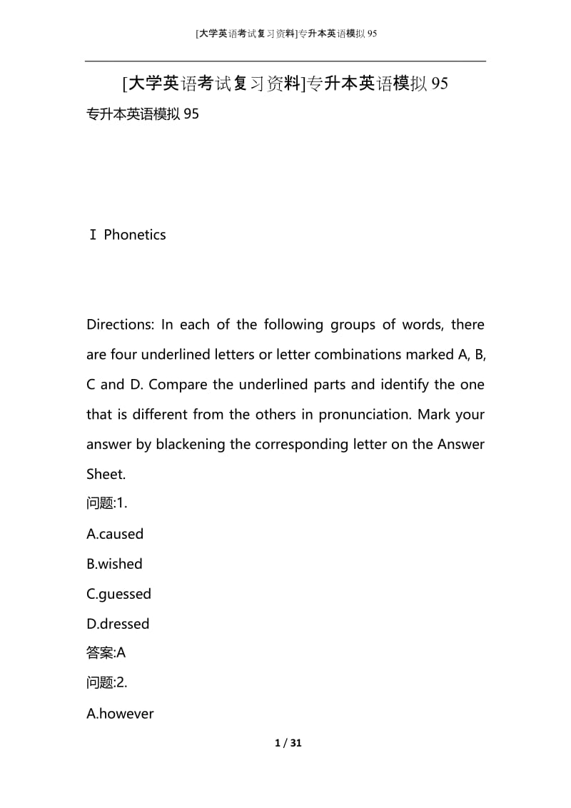 [大学英语考试复习资料]专升本英语模拟95_1.docx_第1页