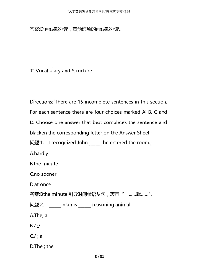 [大学英语考试复习资料]专升本英语模拟95_1.docx_第3页