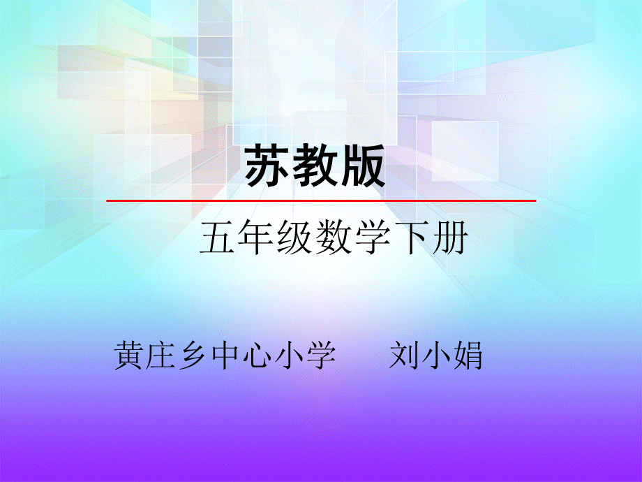 6.假分数化整数或带分数.ppt_第1页