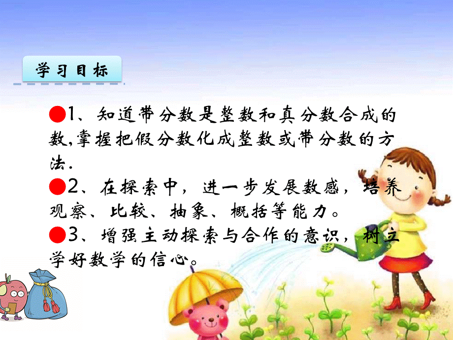 6.假分数化整数或带分数.ppt_第3页