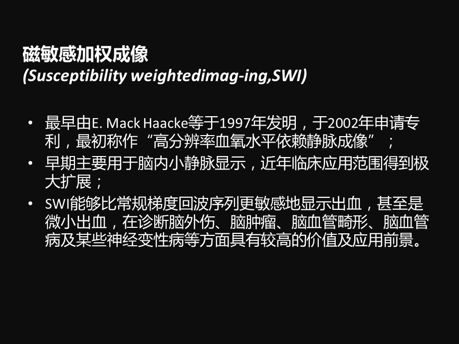 SWI的临床应用[医疗经验].ppt_第2页