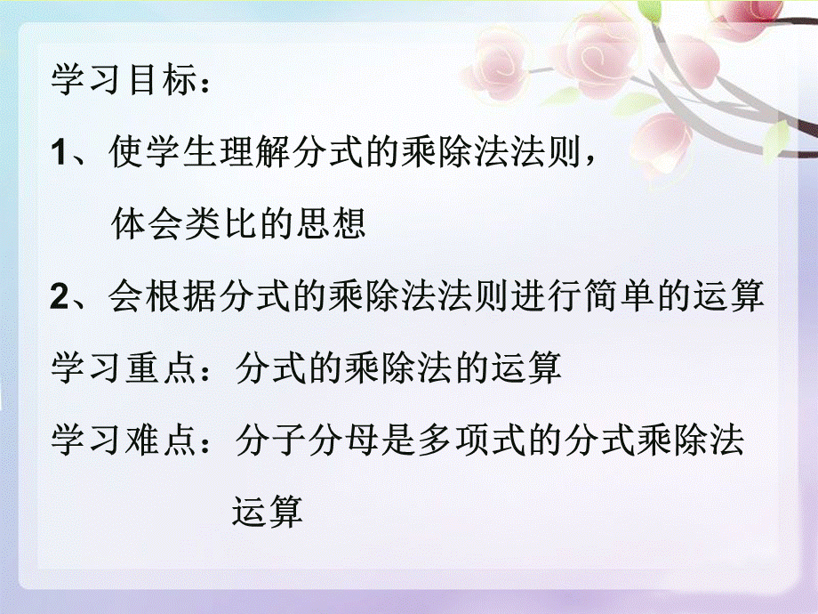 8.4分式的乘除.ppt_第2页