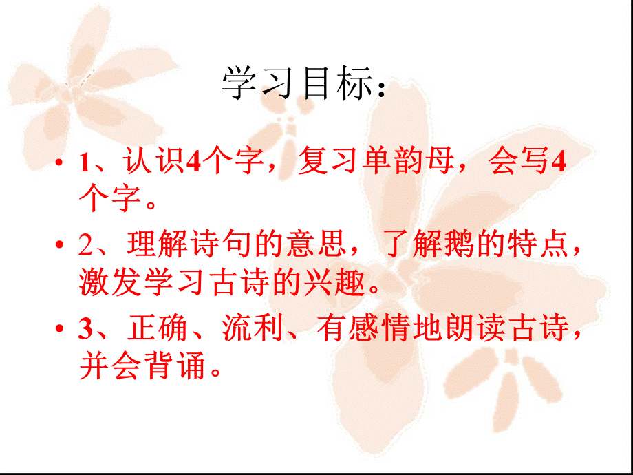 (北师大版)一年级语文上册《咏鹅》PPT课件之一.ppt_第2页