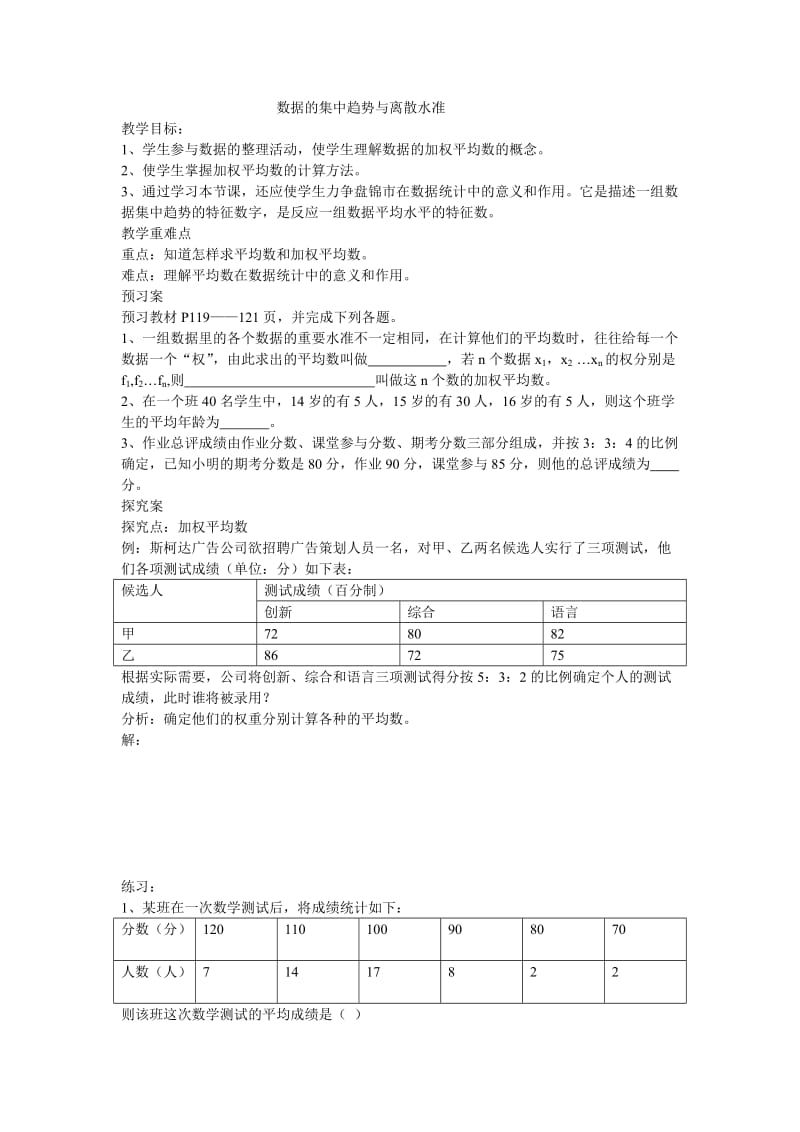 20.2.2数据的集中趋势与离散程度导学案.doc_第1页