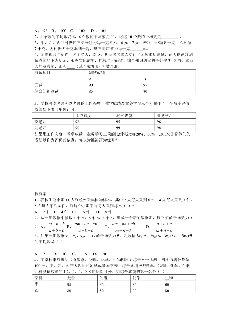 20.2.2数据的集中趋势与离散程度导学案.doc_第2页