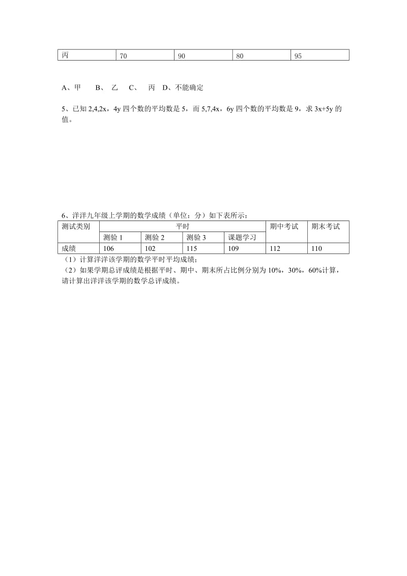 20.2.2数据的集中趋势与离散程度导学案.doc_第3页