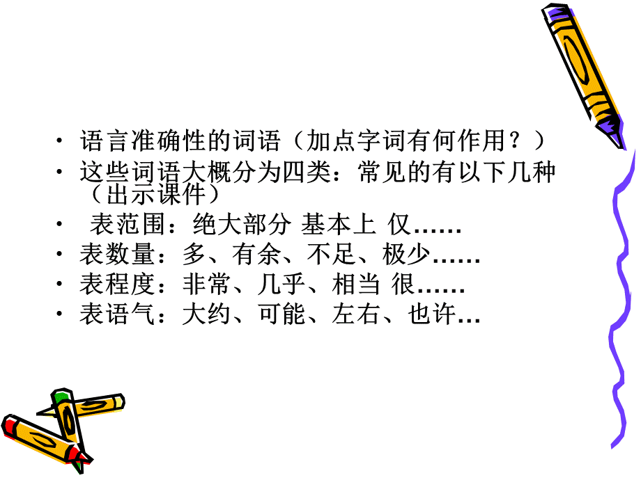 一八大自然的语言.ppt_第3页