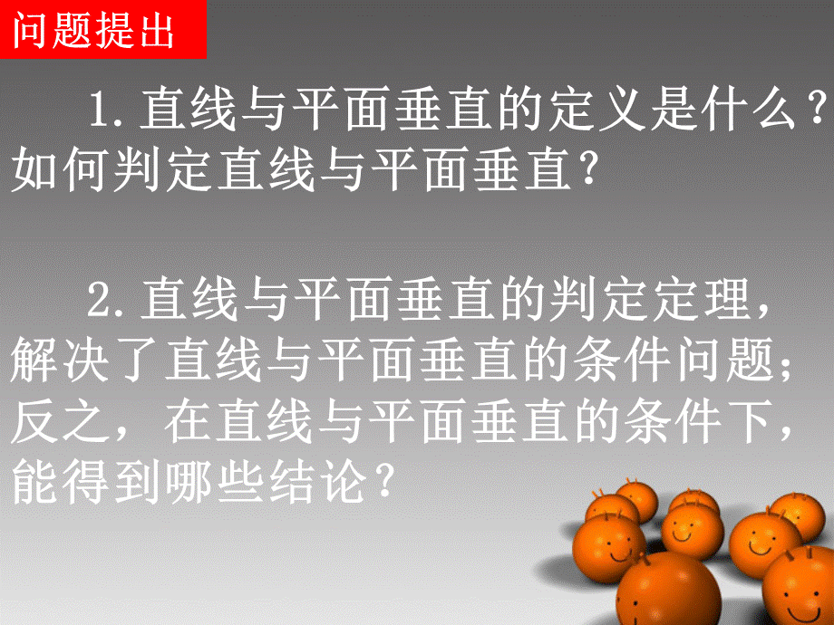 湖南省新田一中高中数学《2.3.3直线与平面垂直的性质》课件 新人教A版必修2.ppt_第2页