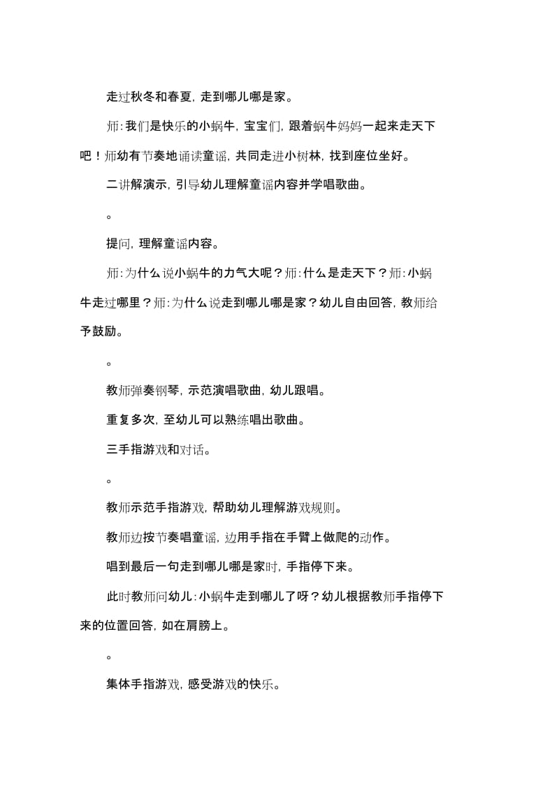 小班音乐活动小蜗牛.doc_第2页