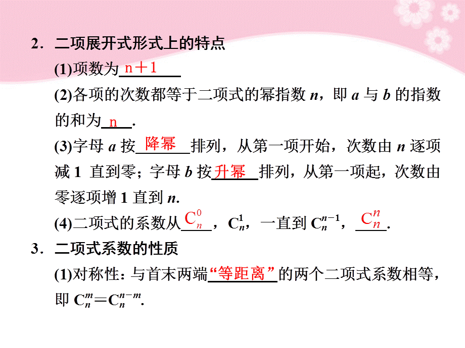 【步步高】2012届高三数学大一轮复习 10.3二项式定理课件.ppt_第2页