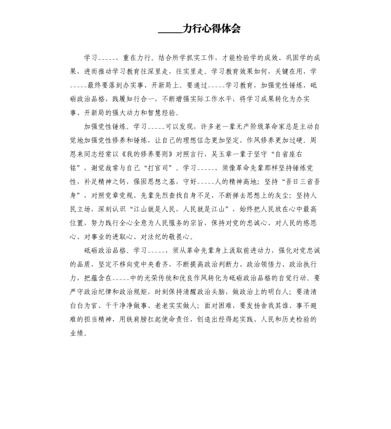 学史力行心得体会模板.doc_第1页