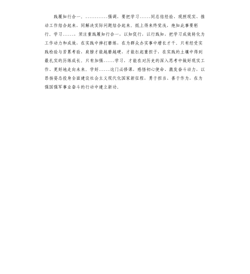 学史力行心得体会模板.doc_第2页