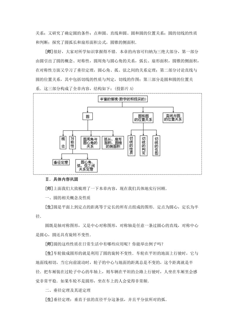 24.回顾与思考(1).doc_第2页