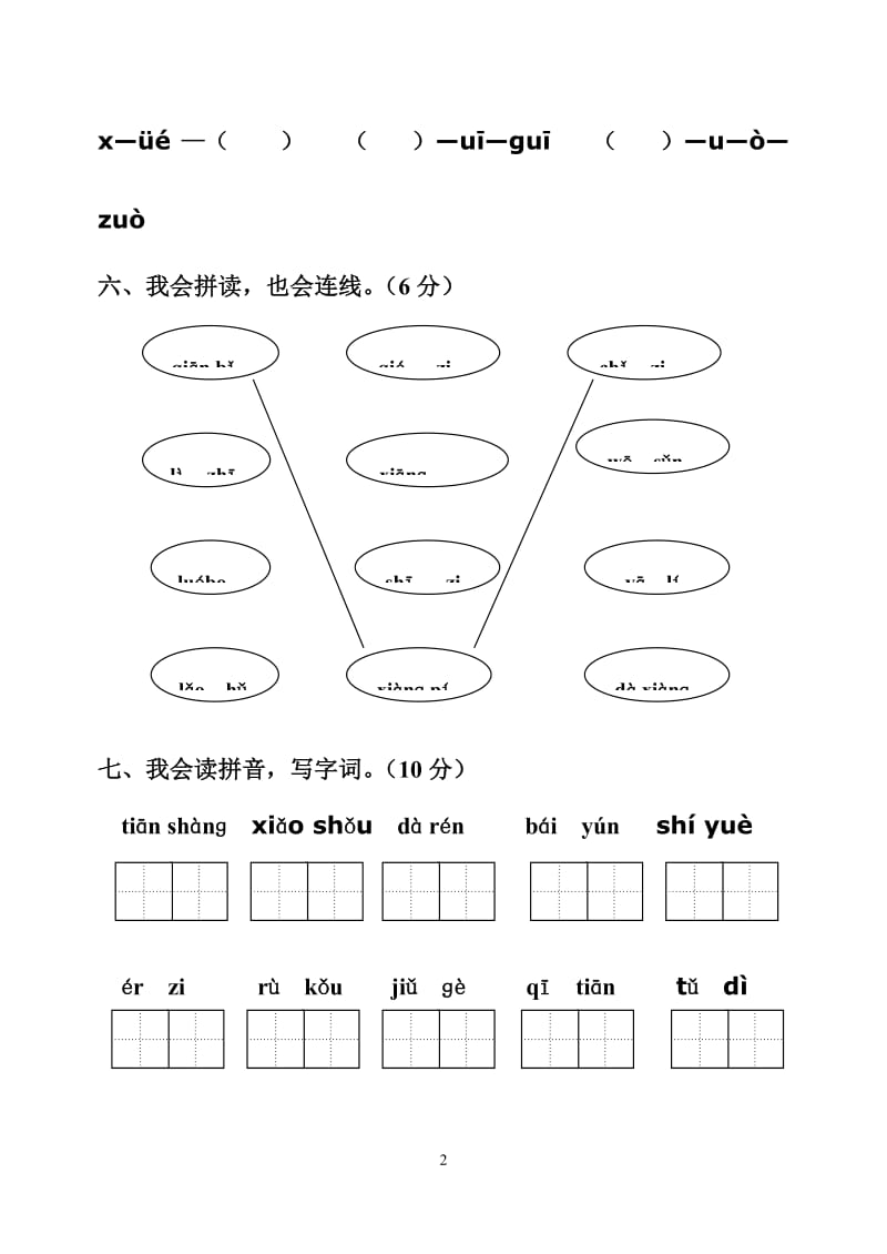 一年级语文上册期中试卷 (2).doc_第2页