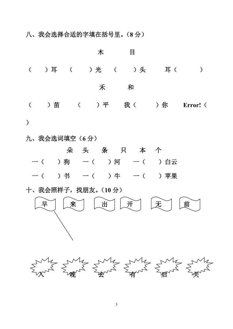 一年级语文上册期中试卷 (2).doc_第3页