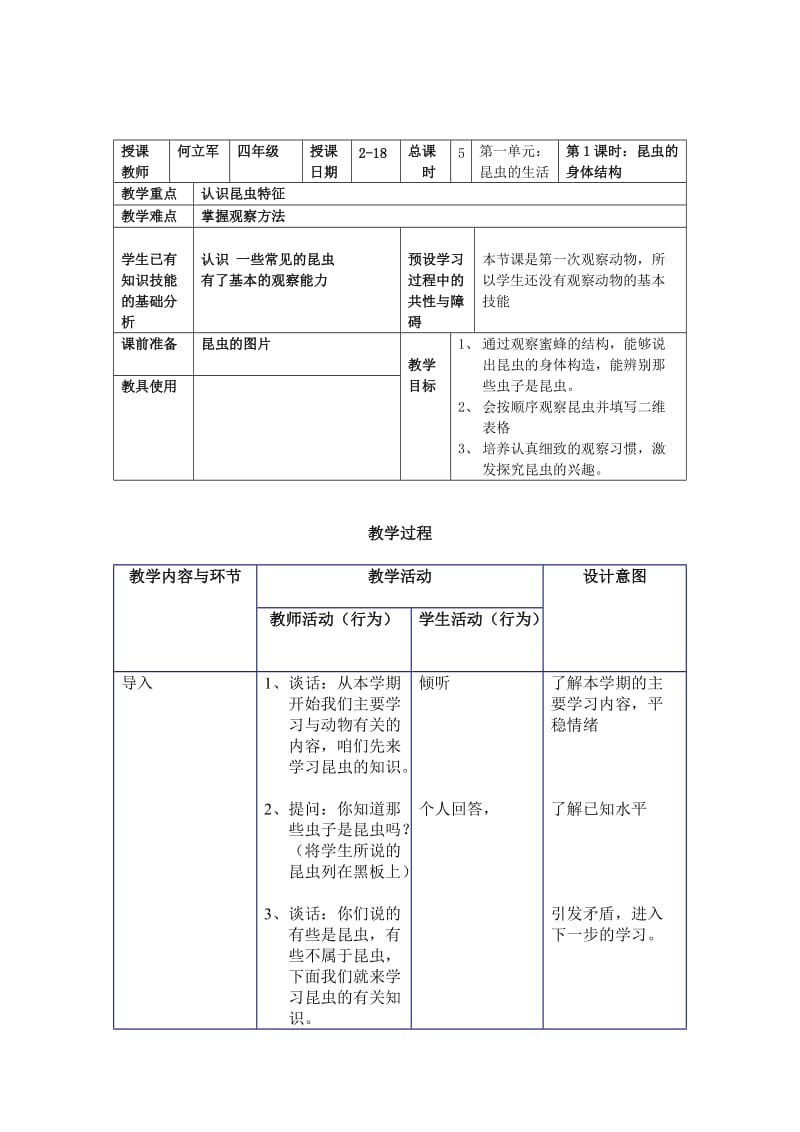 四年级下册第一单元教案.doc_第1页