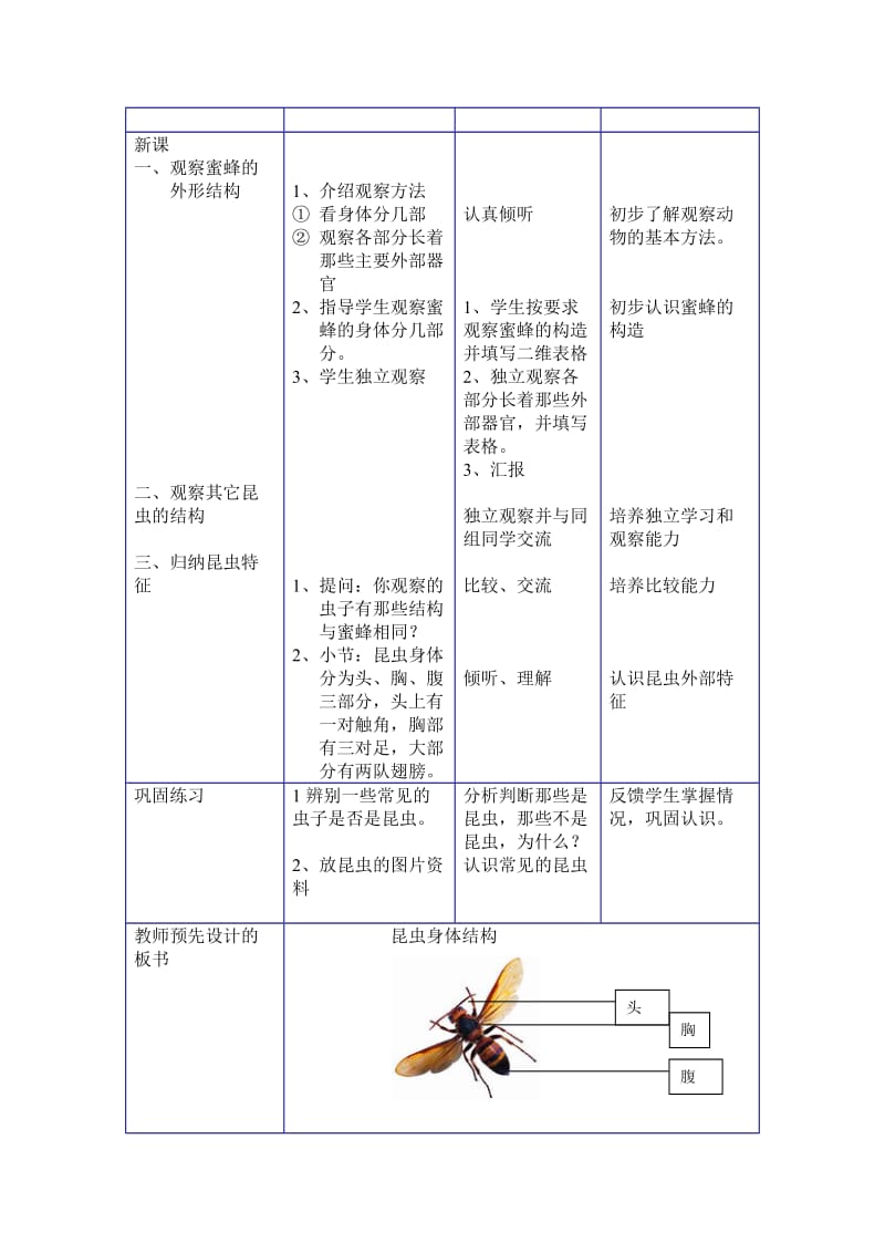 四年级下册第一单元教案.doc_第2页