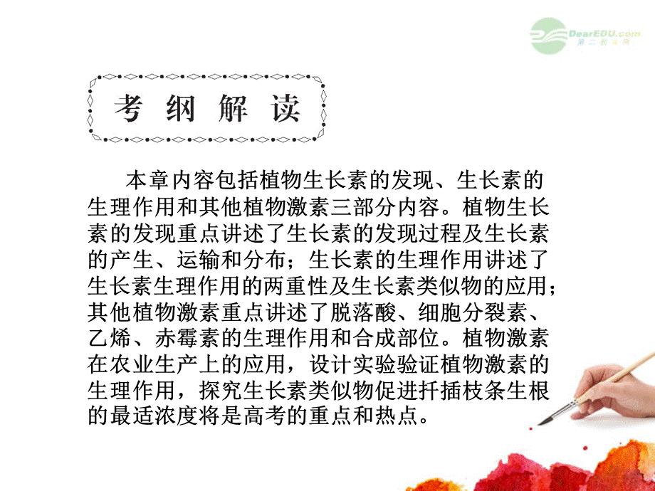 【名师导学】2013高考生物第一轮总复习 3.52植物的激素调节课件 浙科版必修3.ppt_第2页