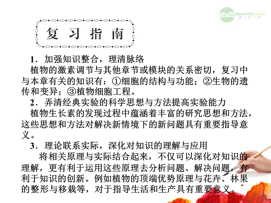 【名师导学】2013高考生物第一轮总复习 3.52植物的激素调节课件 浙科版必修3.ppt_第3页