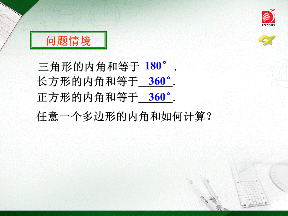 7.5多边形的内角和与外角和.ppt_第2页