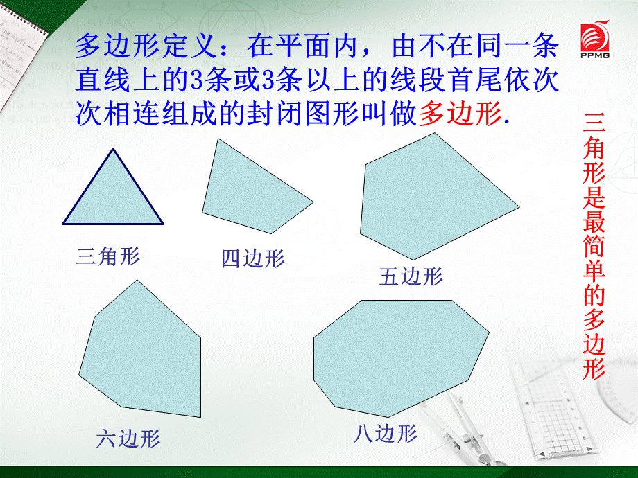 7.5多边形的内角和与外角和.ppt_第3页